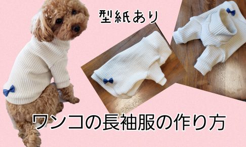 ひなひな（犬服☆ぬい服 型紙サイト） | オリジナルの犬服とぬい服の